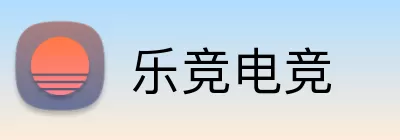 乐竞电竞 Logo